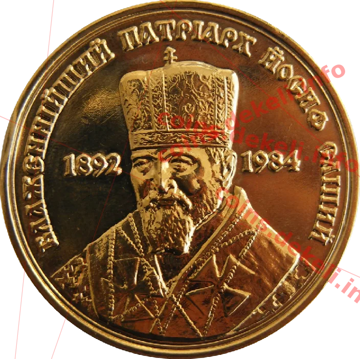 Блажений патріарх Йосип Сліпий — аверс