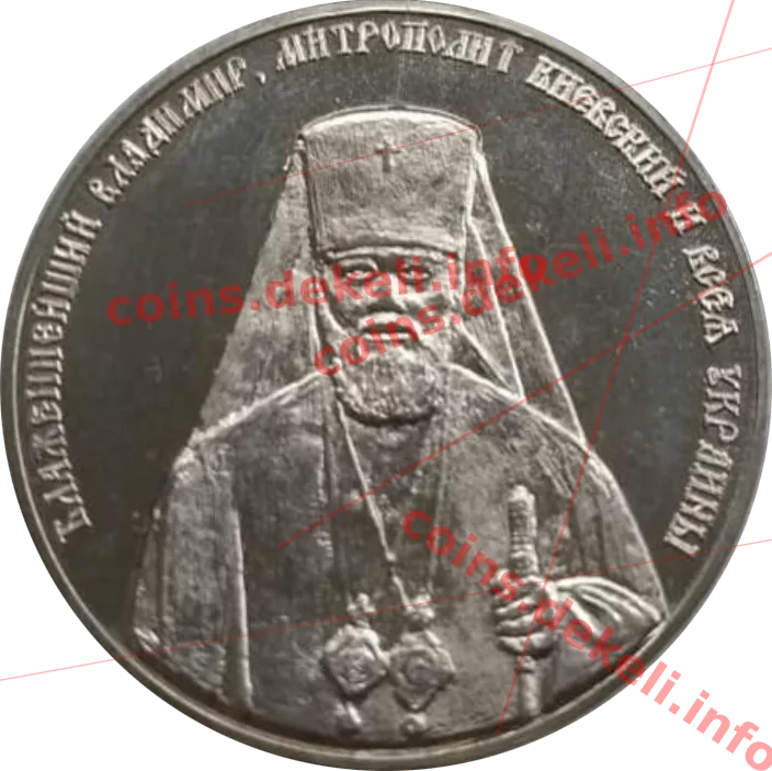 Блаженнейший Владимир — аверс