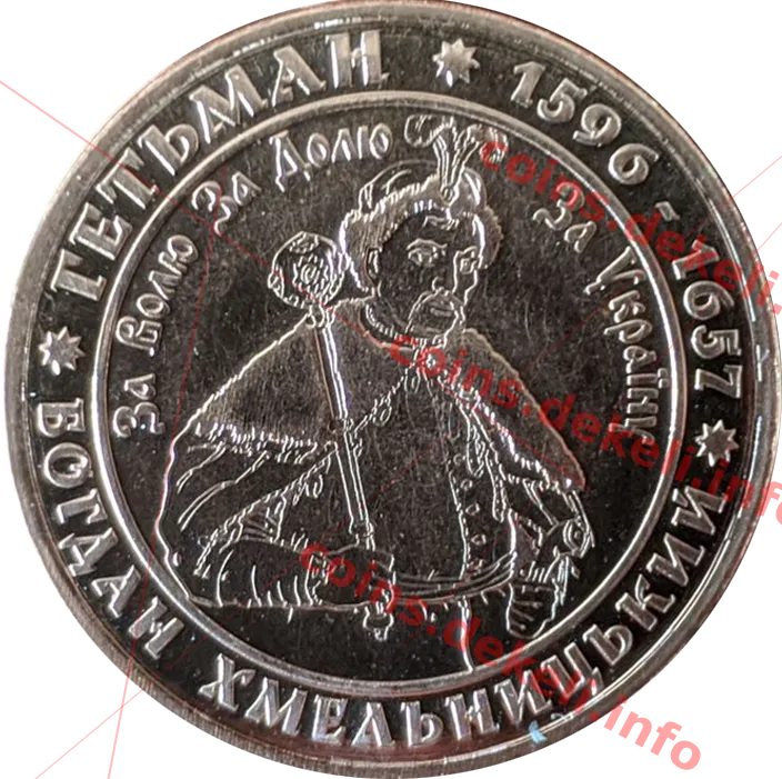 Богдан Хмельницький — аверс