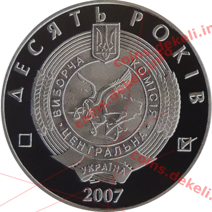 Центральна виборча комісія — аверс