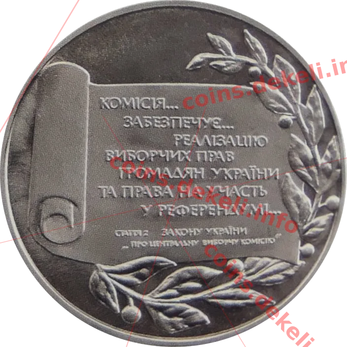 Центральна виборча комісія — реверс
