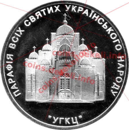 Парафія всіх святих (УГКЦ) — реверс
