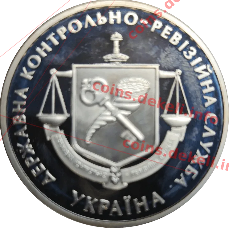 Державна контроль-ревізійна служба України — реверс