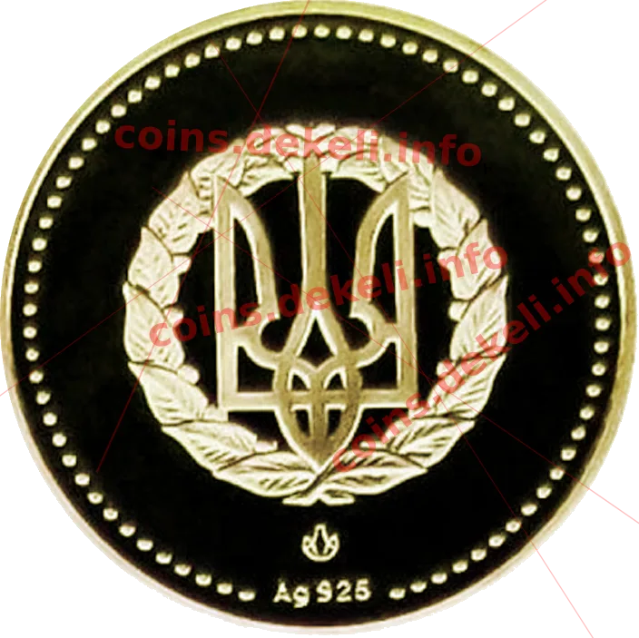 Державна минта служба України. 10 років — реверс