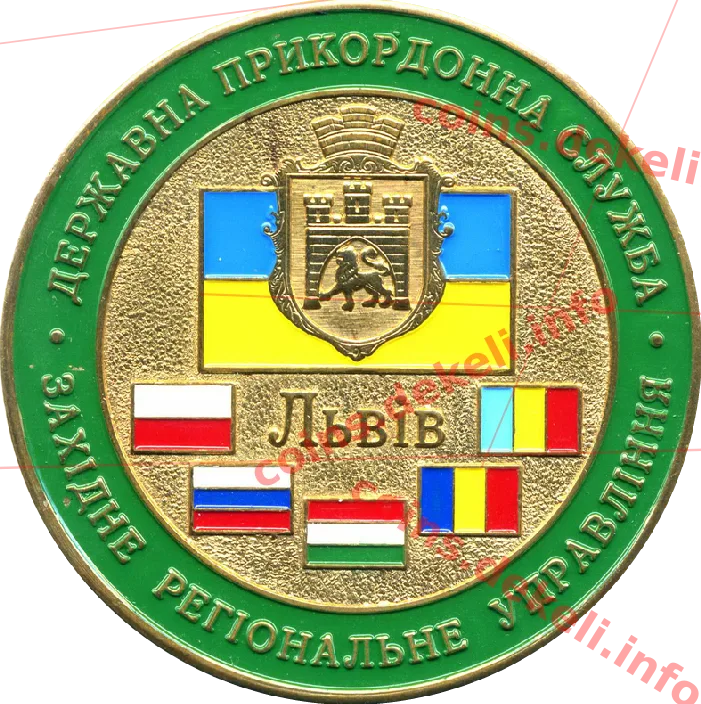 Державна прикордонна служба — аверс