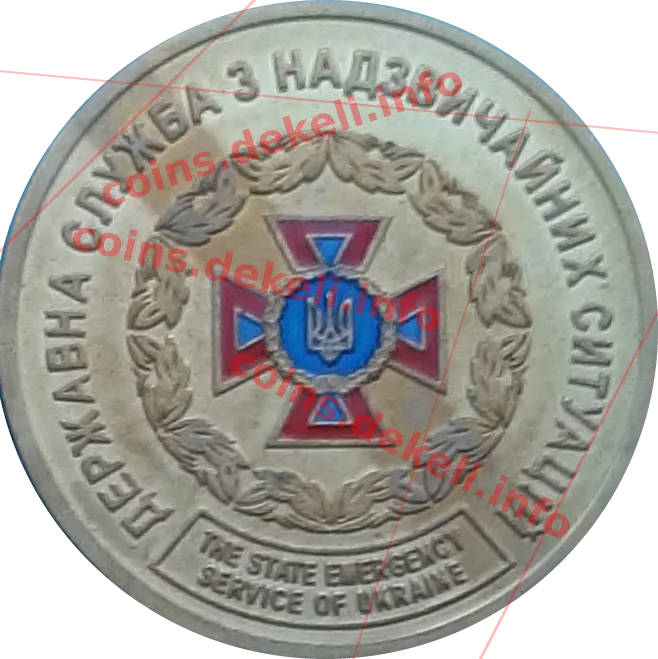 Державна служба з надзвичайних ситуацій — аверс