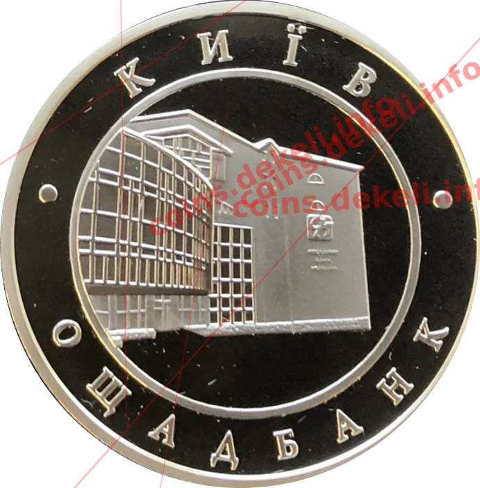 Державний ощадний банк України — аверс