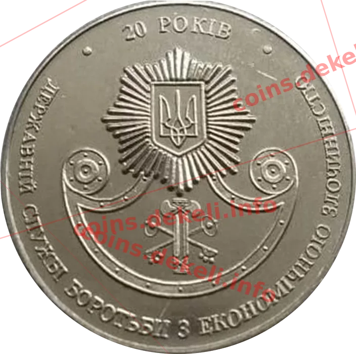 Державній службі боротьби з економічною злочинністю 20 років