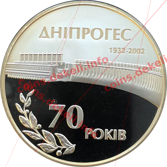 Дніпрогес. 70 років — аверс