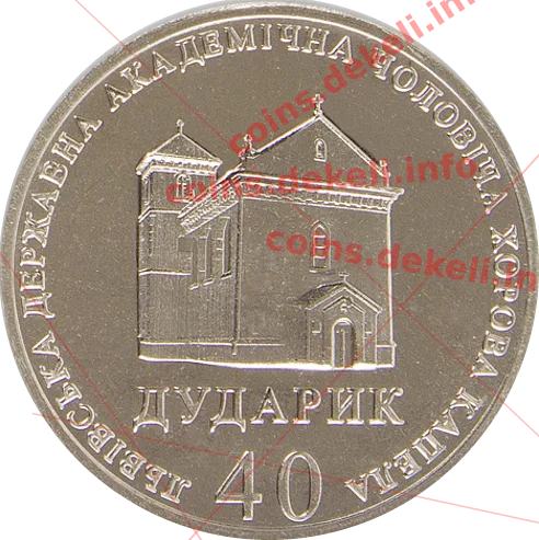 Дударик (чоловіча хорова капела) — аверс