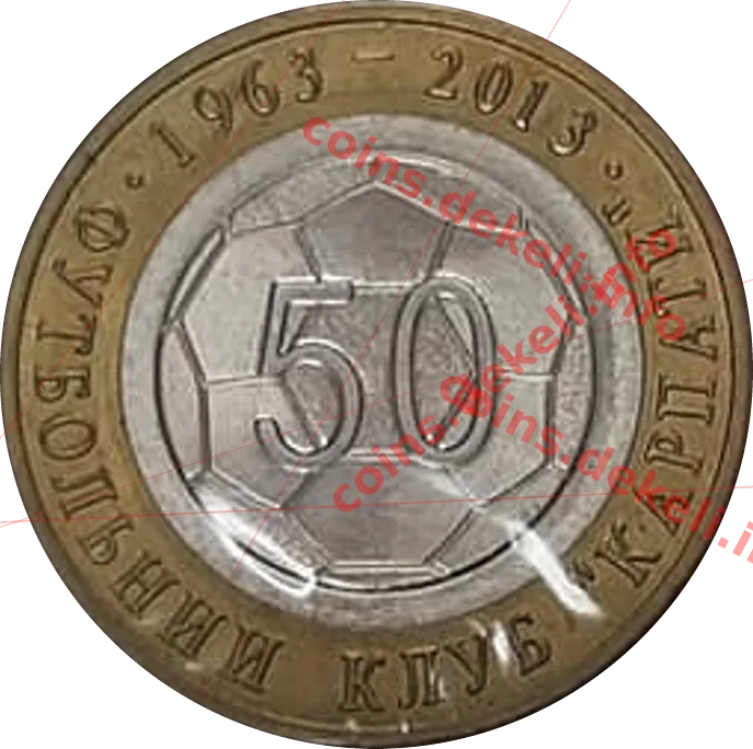 ФК Карпати 50 років — аверс