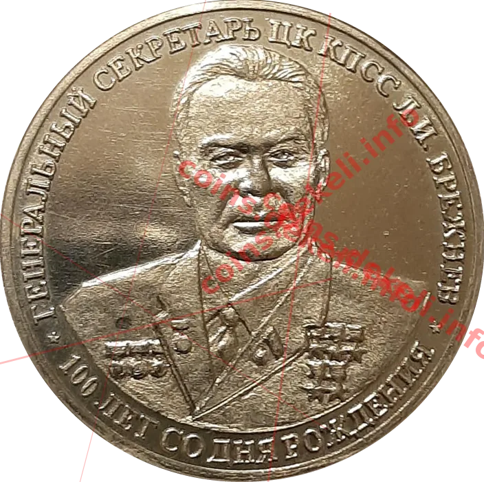 Генеральний секретарь ЦК КПСС Л.И.Брежнев — аверс