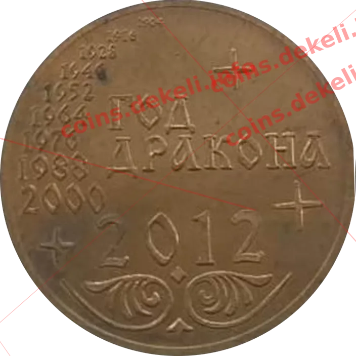 Год дракона
