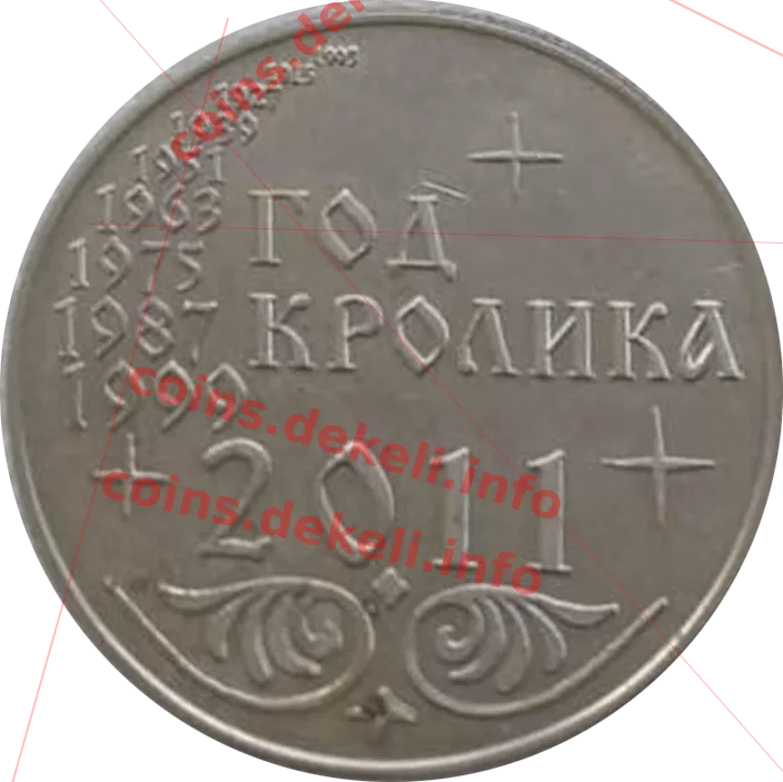 Год кролика — реверс