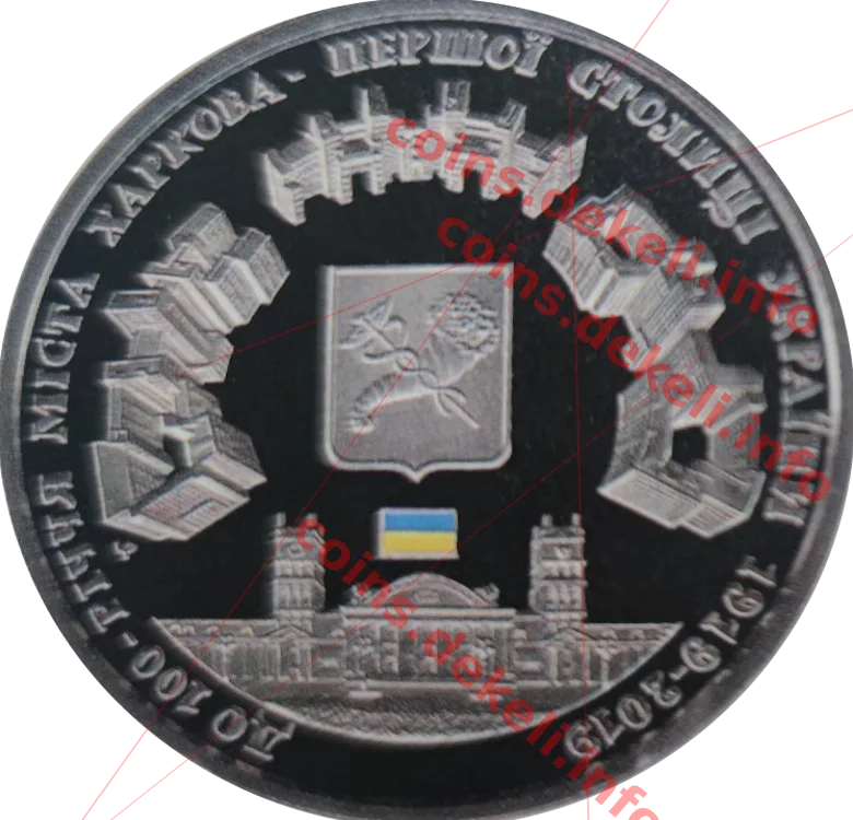 Харків — аверс