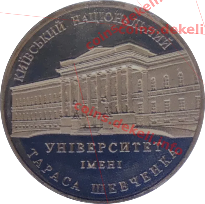 Інститут міжнародних відносин — аверс