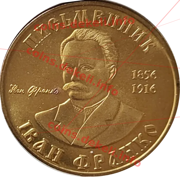Іван Франко — аверс