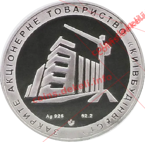 Київбудінвест 15 років — реверс
