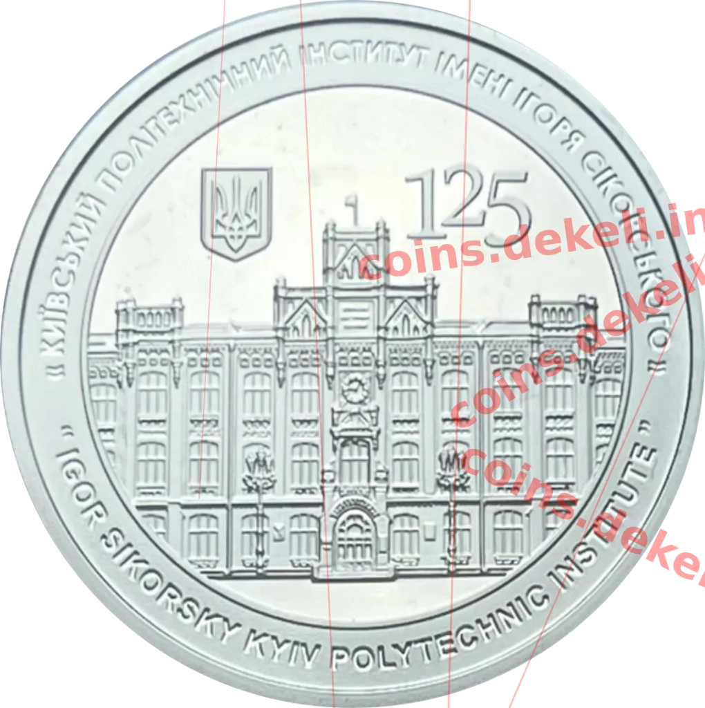 Київський політехнічний Інститут ім. Ігоря Сікорського — аверс