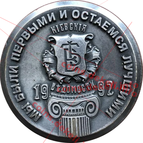 Київські-вєдомості (з гравіюванням) — аверс