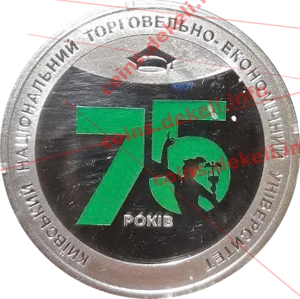 Київський національний торгівельно-економічний університет. 75 років — аверс