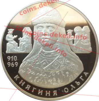 Княгиня Ольга — аверс