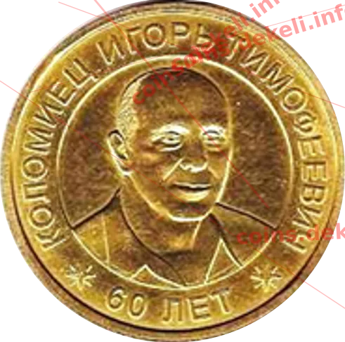 Коломієць Ігор Тимофійович