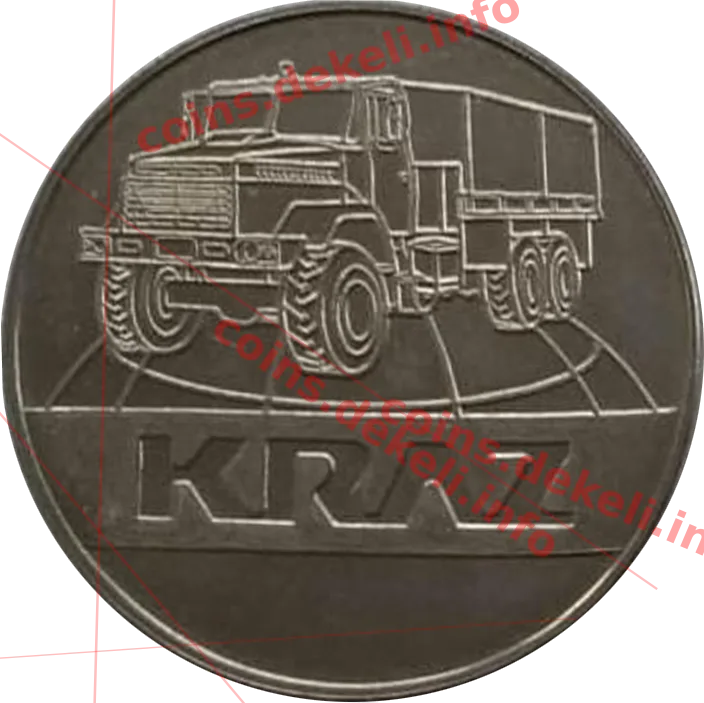 Kraz Краз — аверс