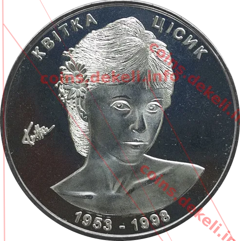Квітка Цісик