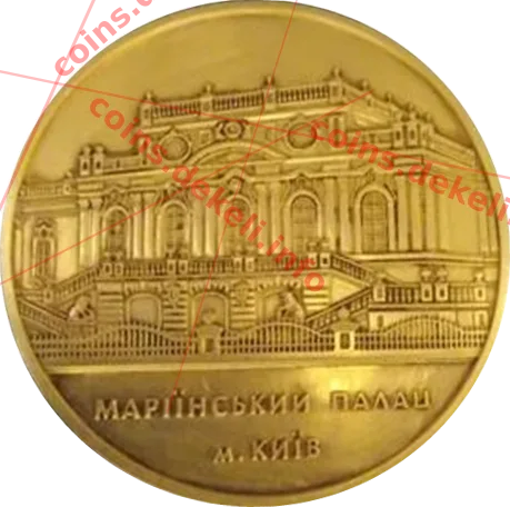 Л. Д. Кучма — аверс