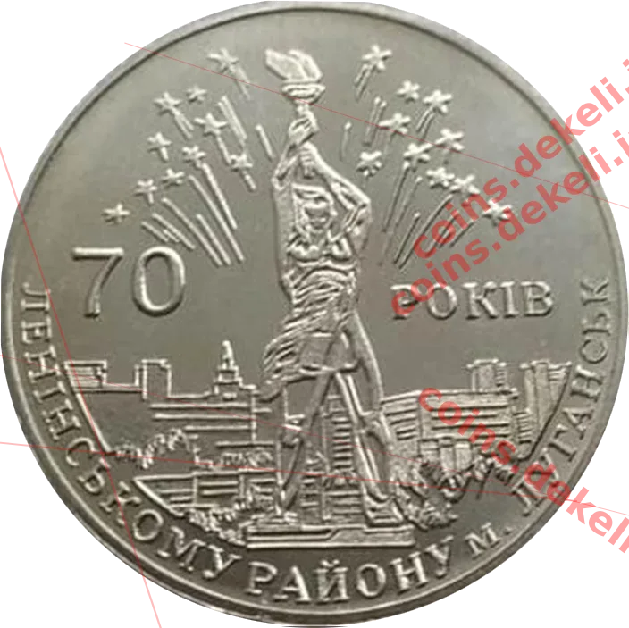 Ленінському району 70 років — аверс