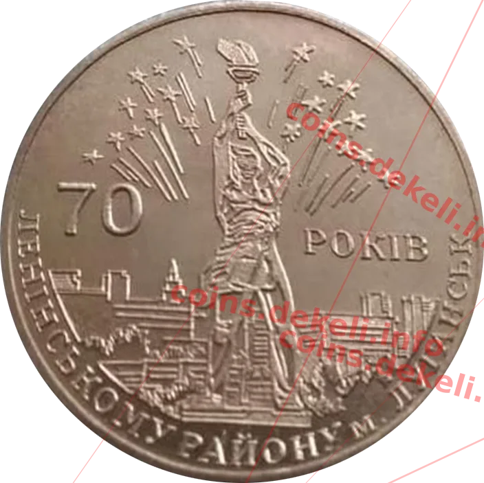 Ленінському району 70 років — аверс