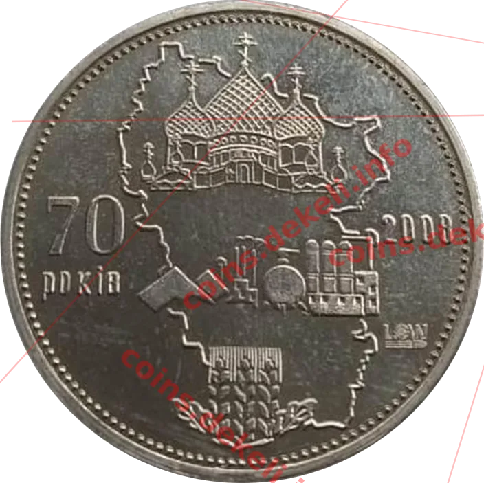 Луганська область 70 років — аверс