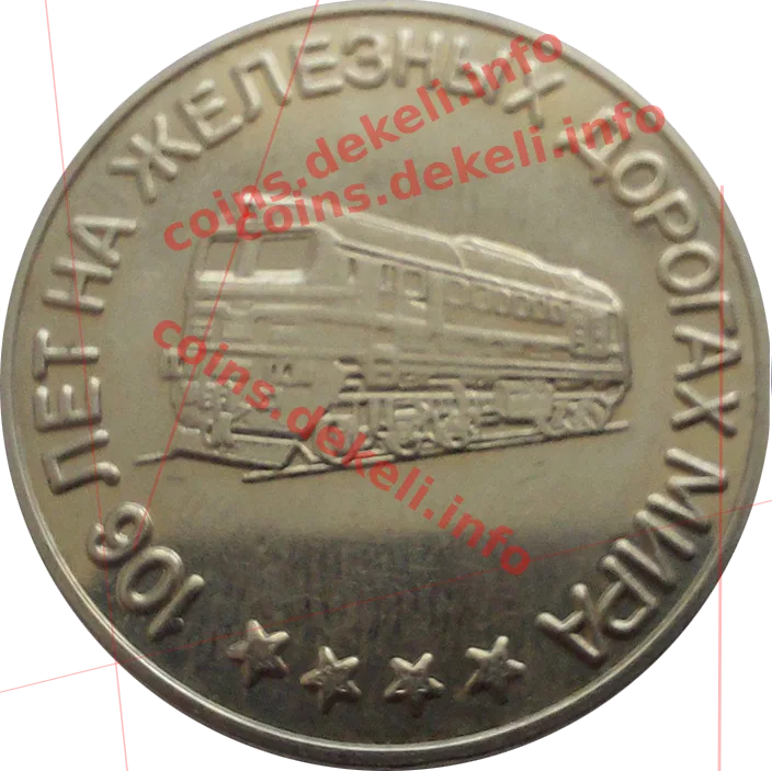 Лугансктепловоз 106 лет — аверс