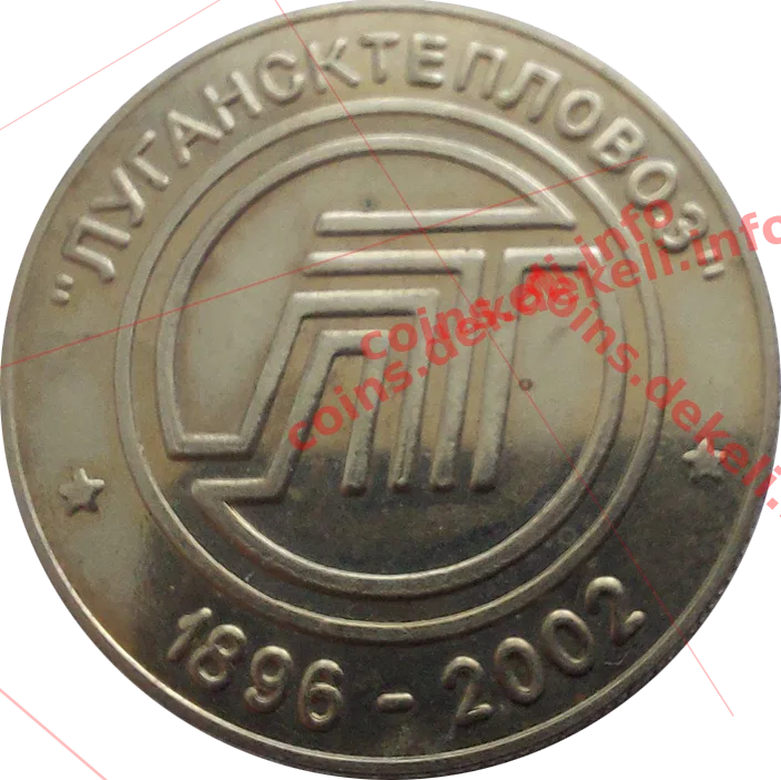 Лугансктепловоз 106 лет