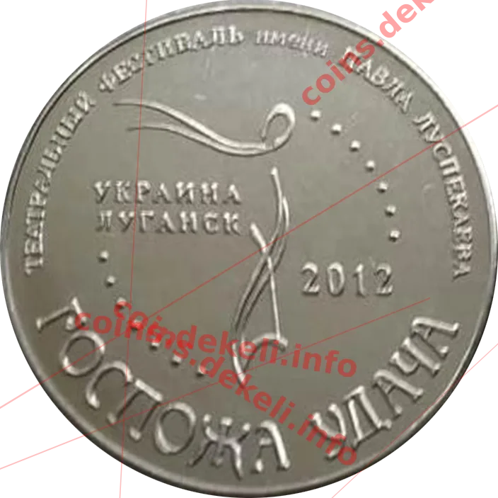 Луспекаєв Госпожа удача — реверс