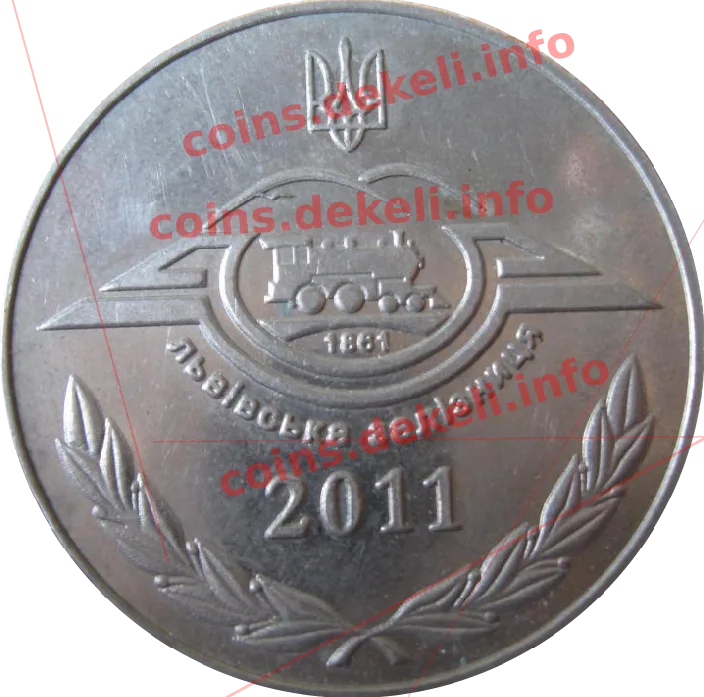 Львівська залізниця — аверс
