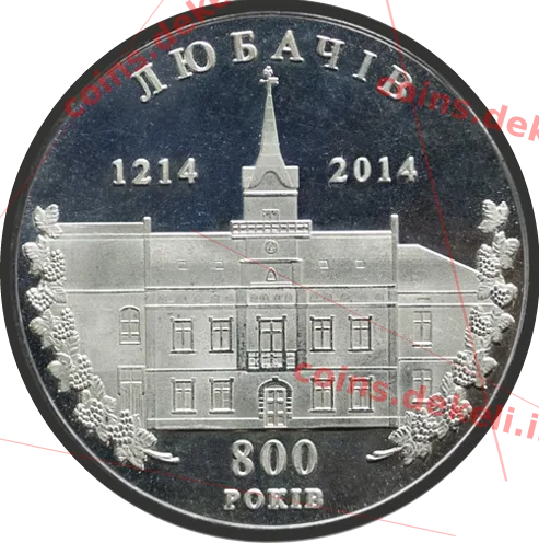 Любачів — реверс