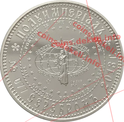 Микола ІІ — реверс
