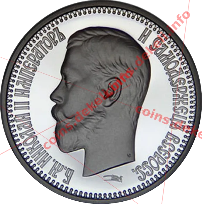 Микола ІІ — аверс