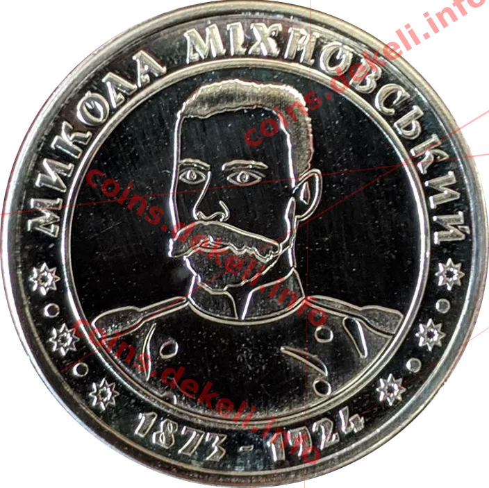 Микола Міхновський — аверс