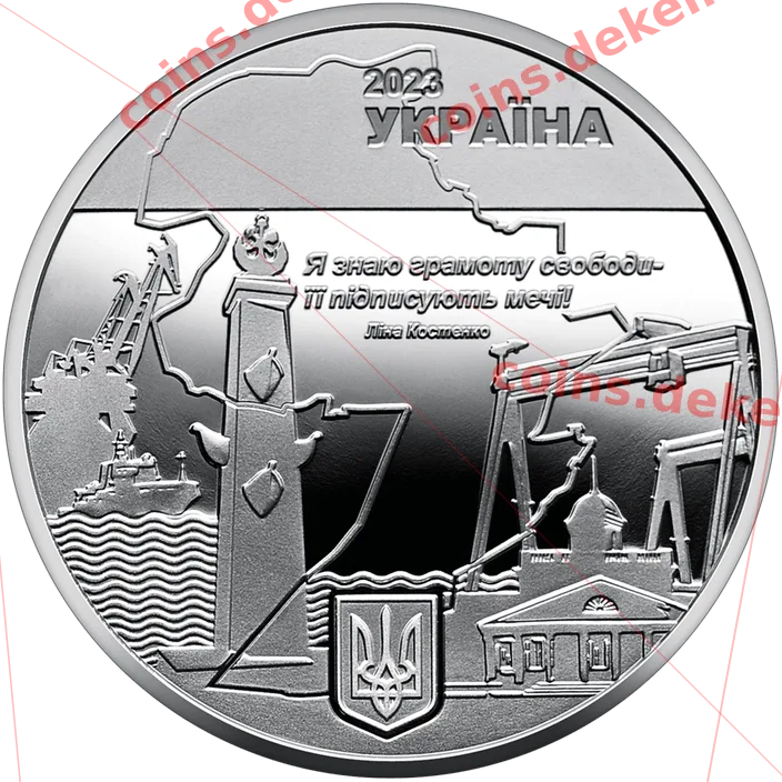 Місто героїв Миколаїв (без логотипу) — реверс