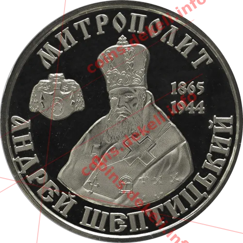 20 леополісів Митрополит Андрей Шептицький — реверс
