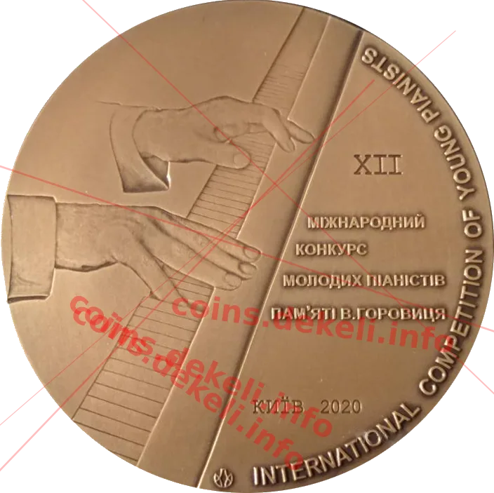 Міжнародний конкурс молодих піаністів памяті В. Горовиця — реверс