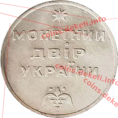 Монетний двір України — реверс