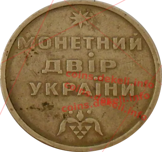 Монетний двір України — реверс