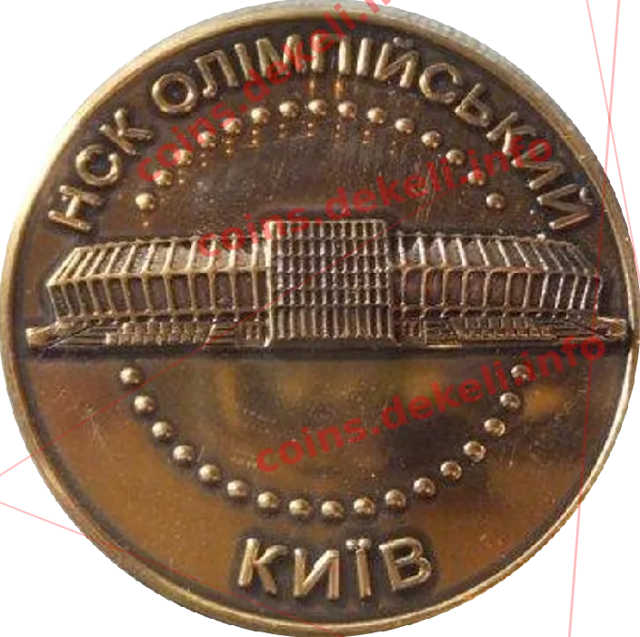 НСК Олімпійський — аверс