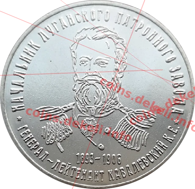 Начальник Луганского патронного завода — аверс