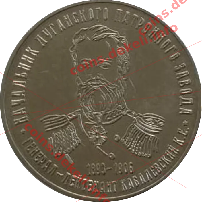 Начальник Луганского патронного завода — аверс