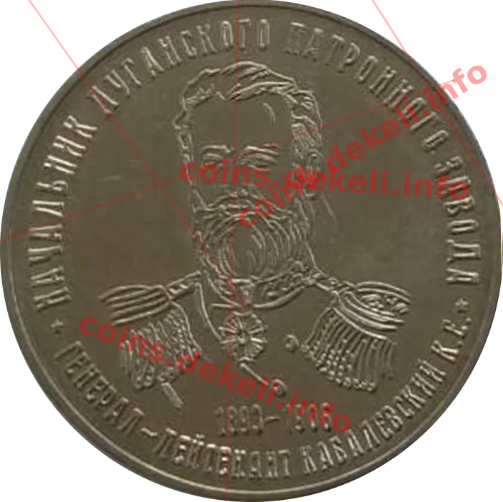 Начальник Луганского патронного завода — аверс